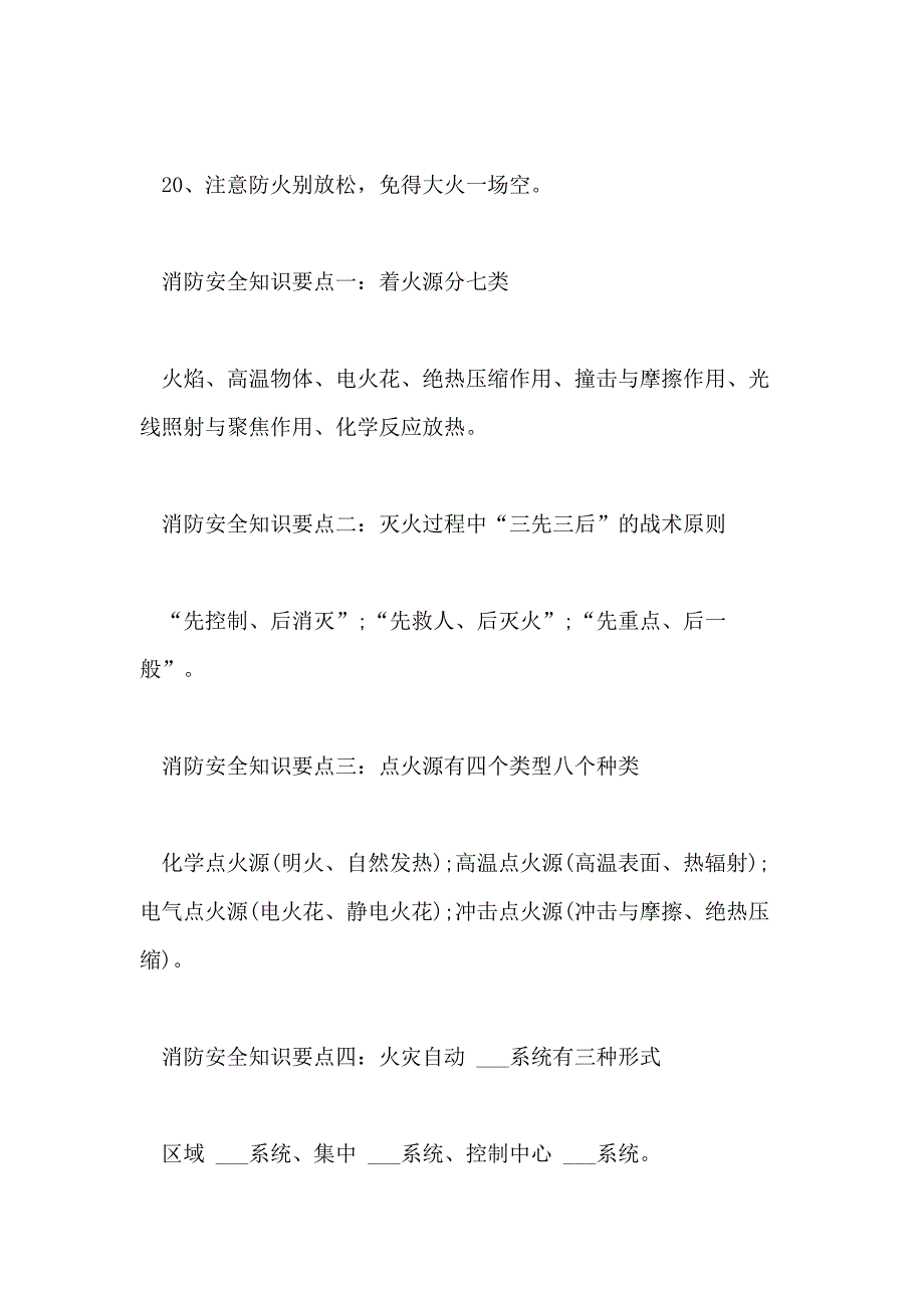 2021年26届消防宣传日宣传活动主题_第4页