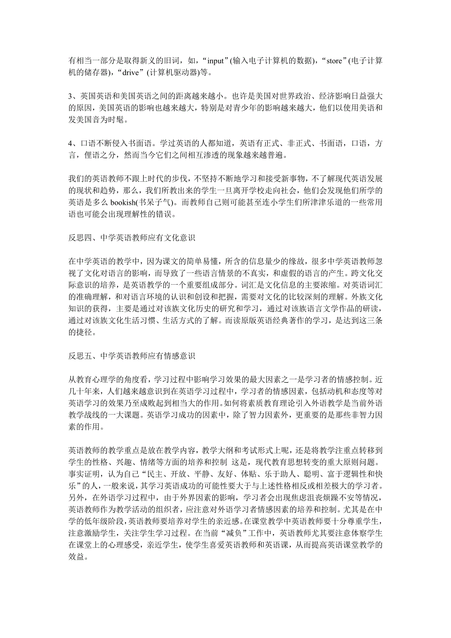 初中英语教学反思.doc_第2页