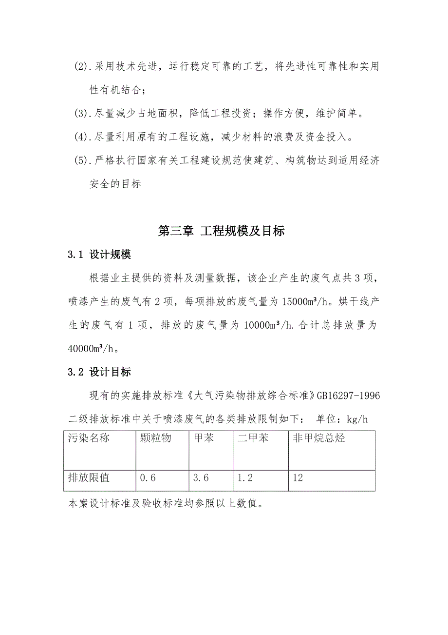 喷漆废气治理方案_第4页