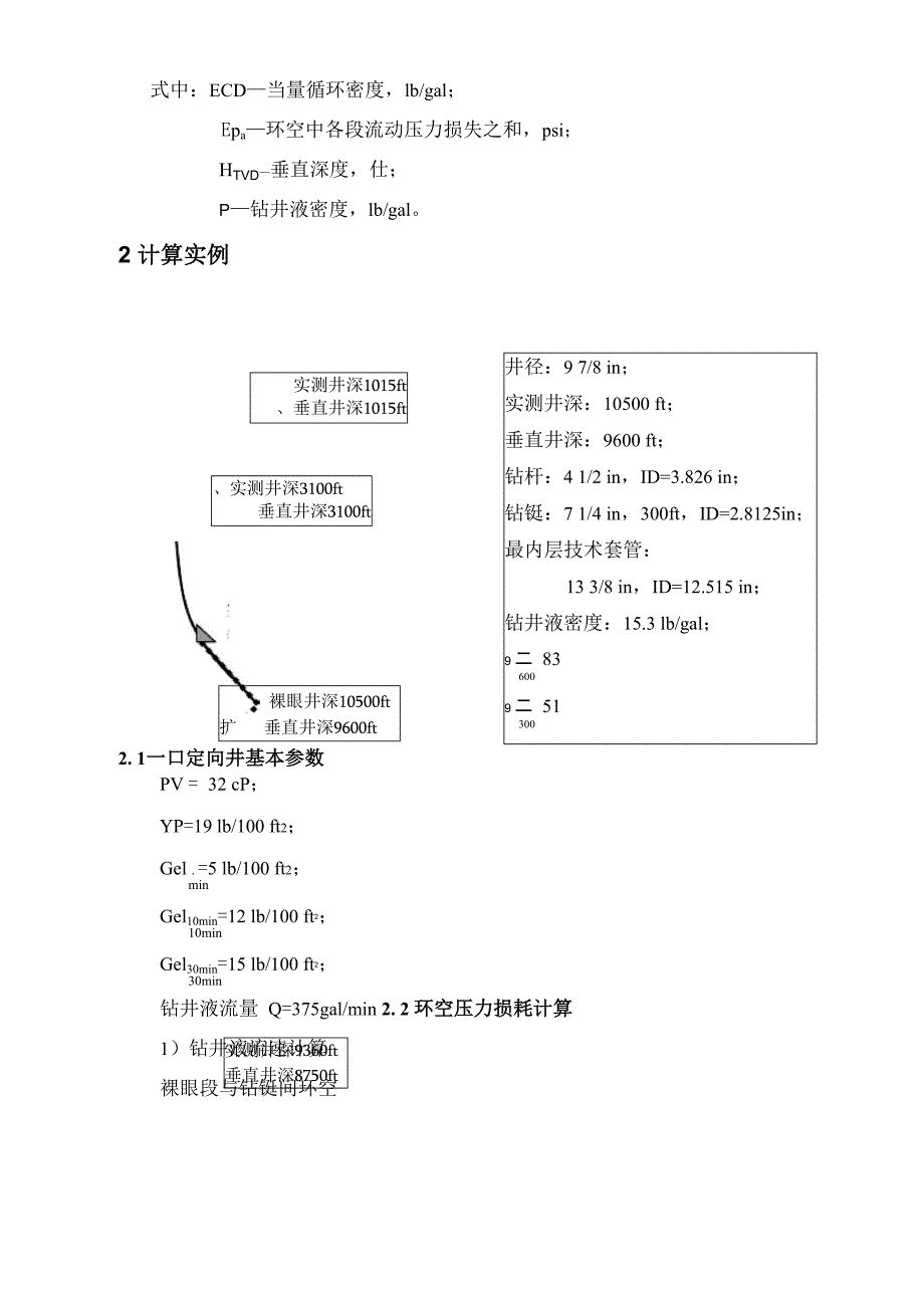 环空水力损耗计算2_第5页