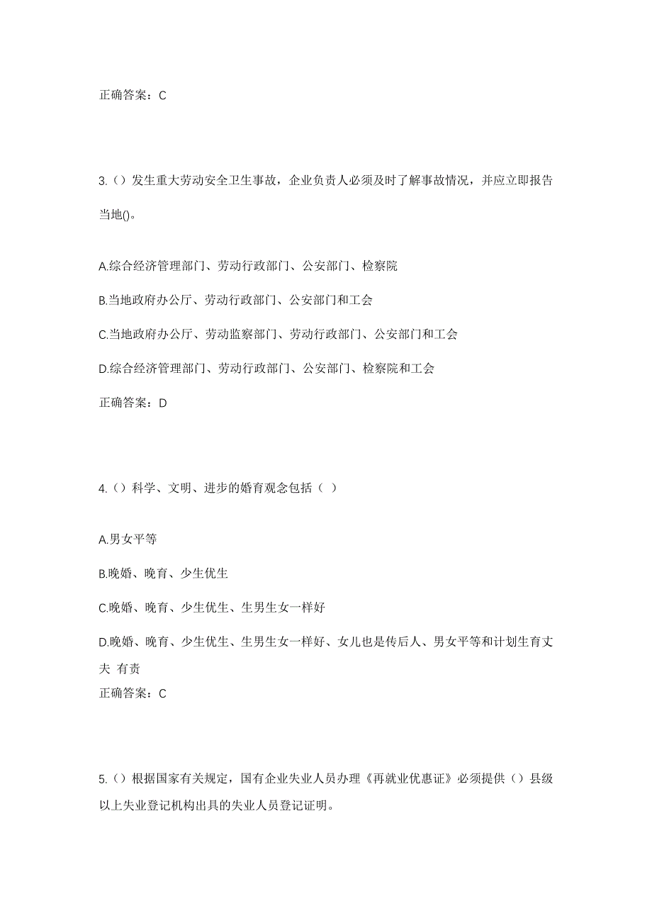 2023年浙江省宁波市海曙区横街镇大雷村社区工作人员考试模拟题含答案_第2页