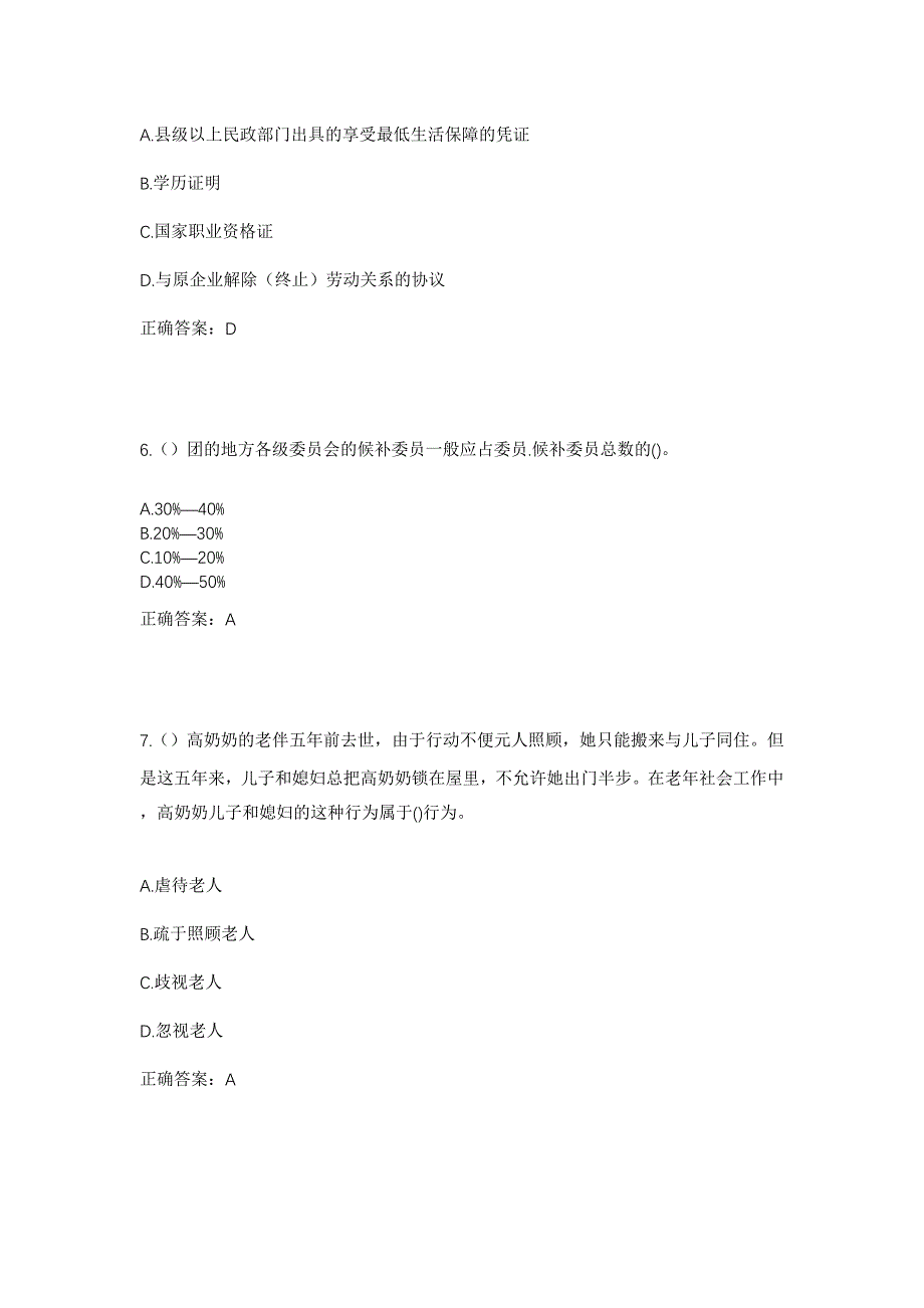 2023年浙江省宁波市海曙区横街镇大雷村社区工作人员考试模拟题含答案_第3页