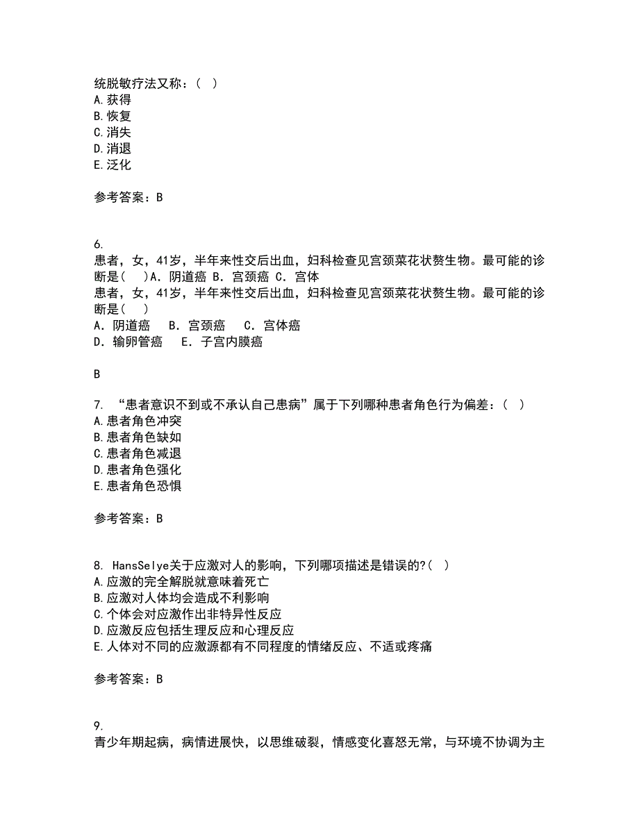 西安交通大学21秋《护理心理学》平时作业二参考答案79_第2页