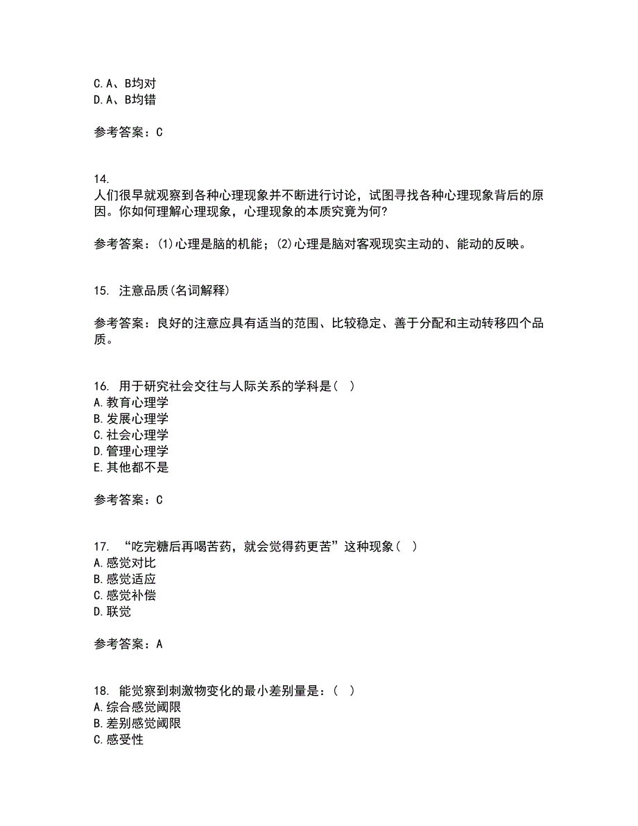 西安交通大学21秋《护理心理学》平时作业二参考答案79_第4页