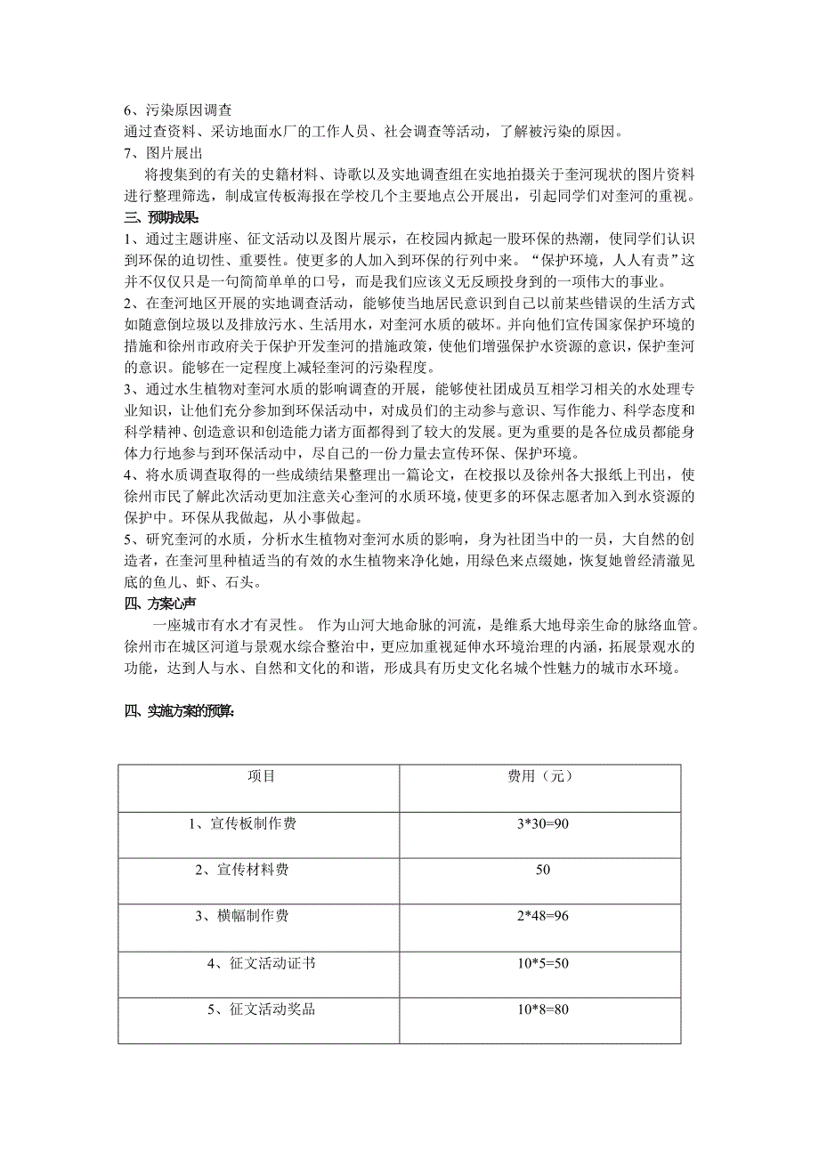 绿洲环保协会活动计划策划书.doc_第3页