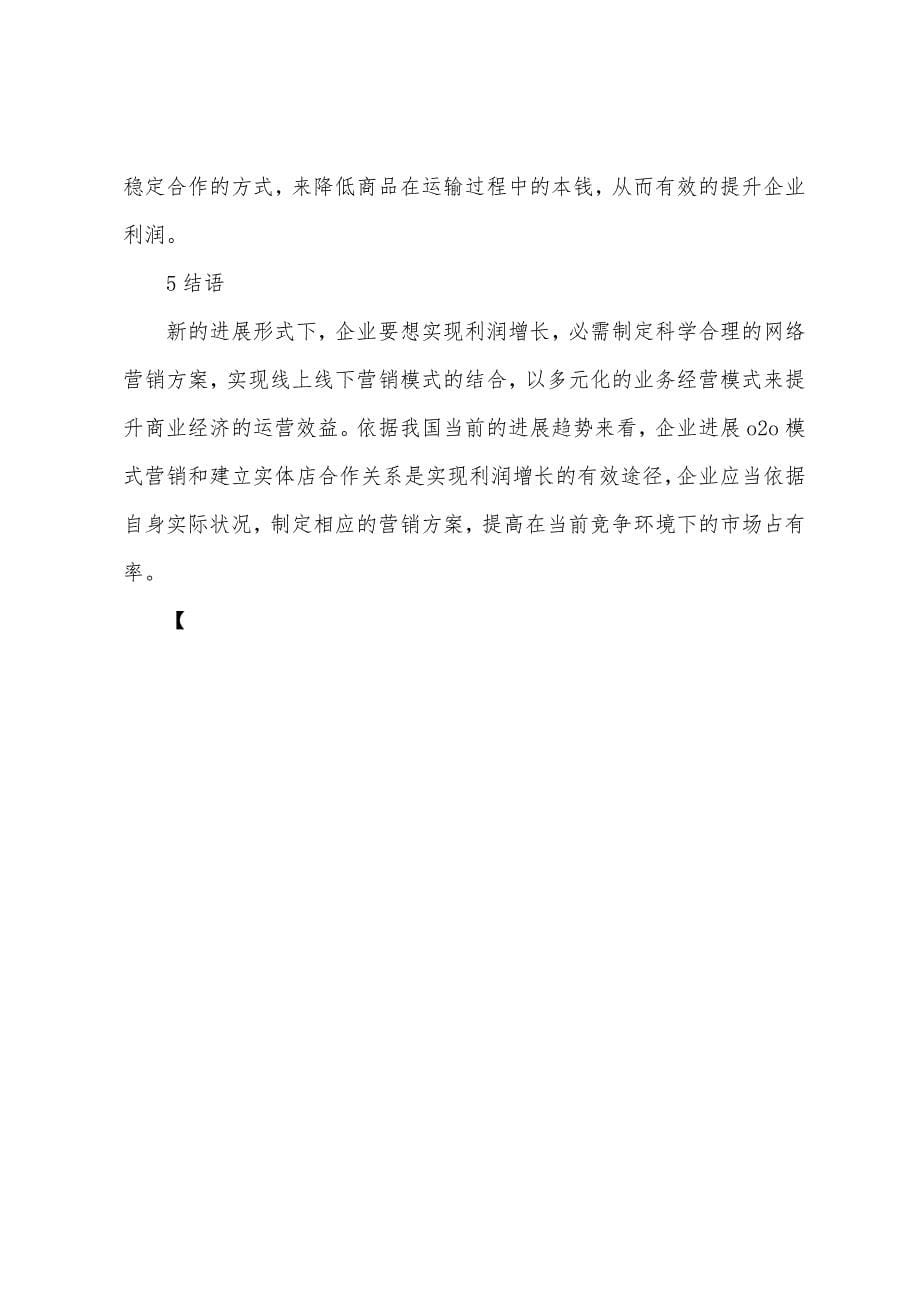 商业经济运营效益分析.docx_第5页