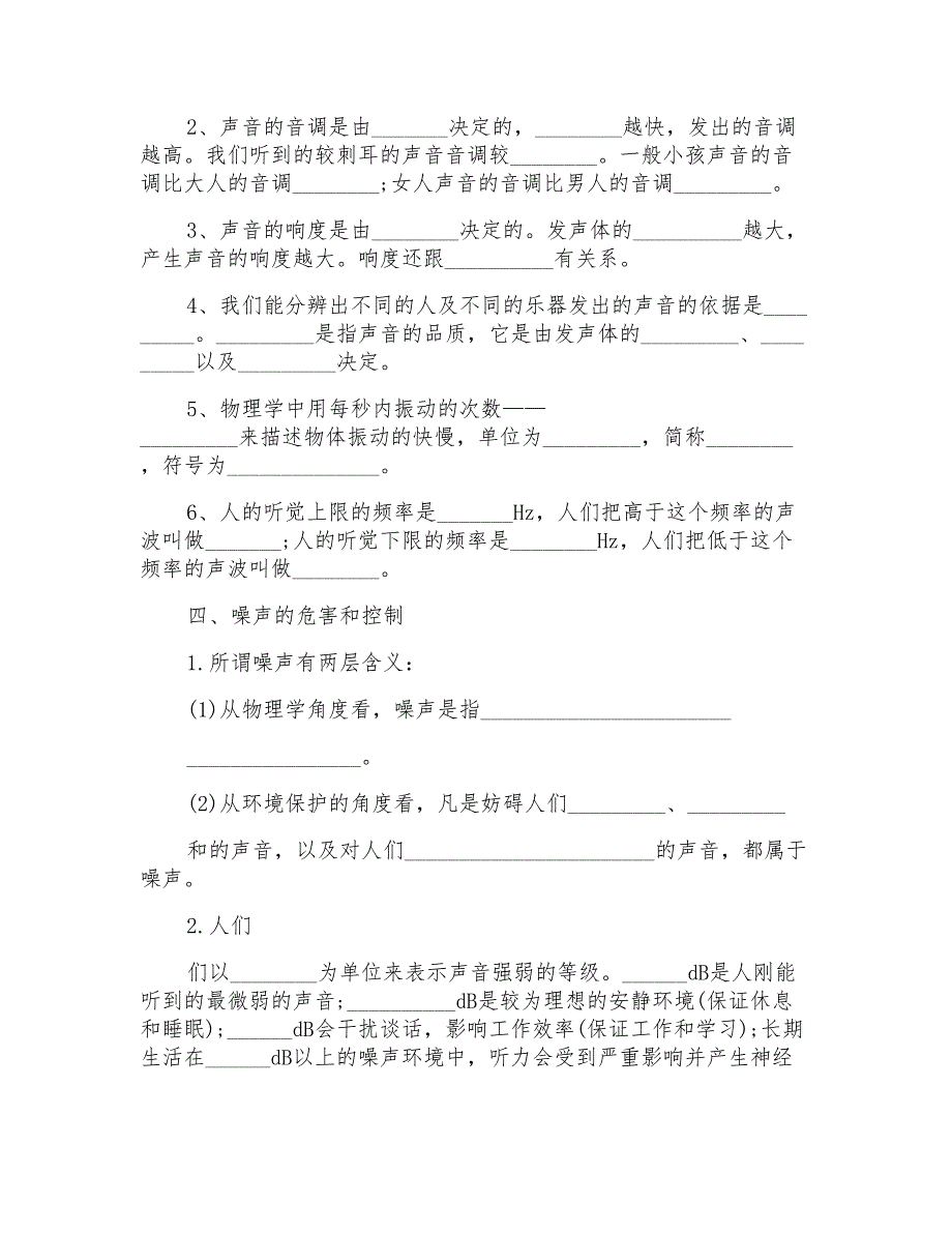 初二物理上册知识点大全_第3页