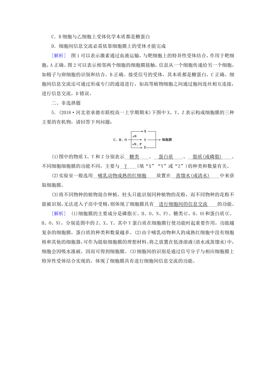 2019版高中生物 第三章 细胞的基本结构 第1节 细胞膜——系统的边界训练巩固 新人教版必修1.doc_第2页