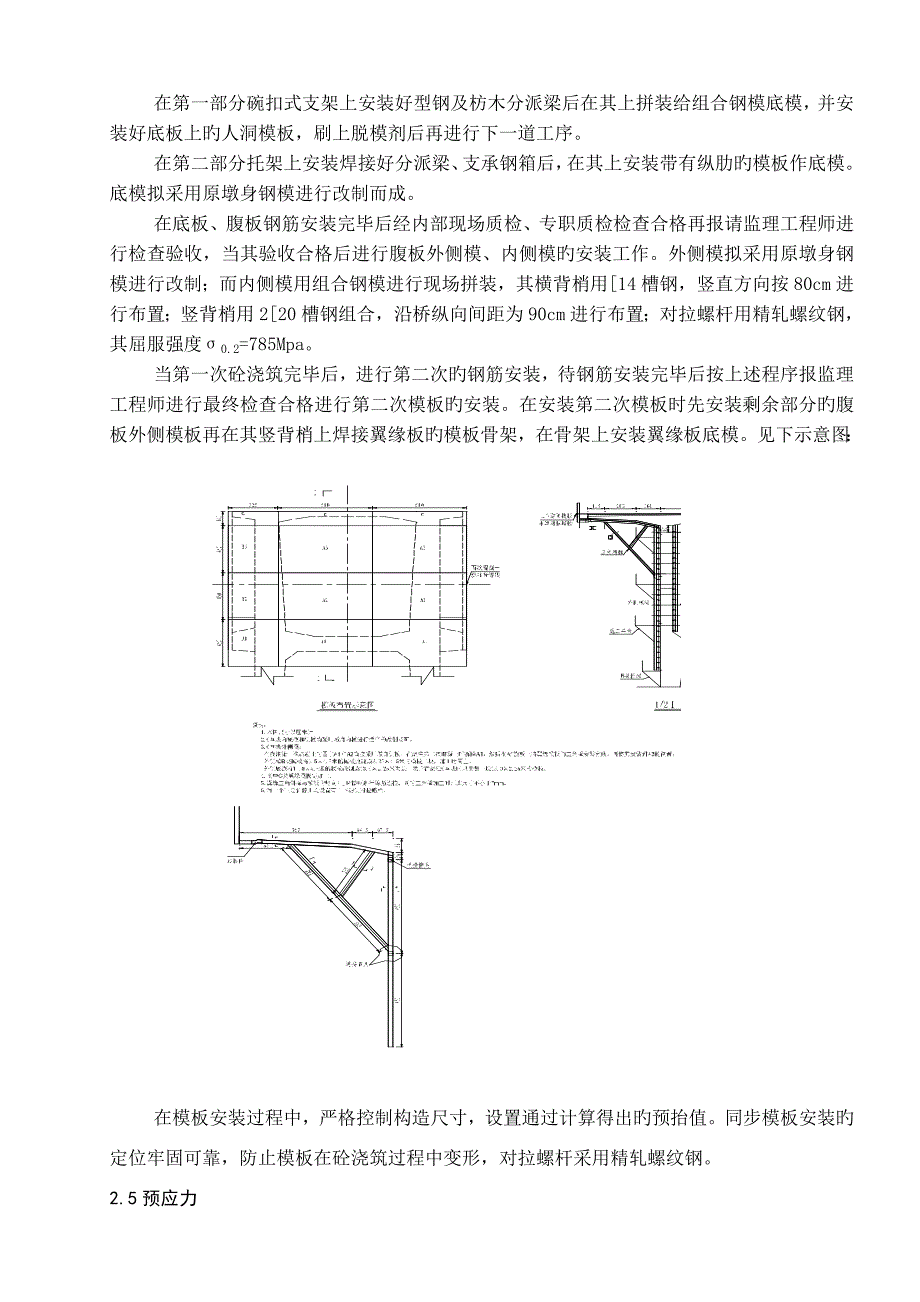 挂篮施工方案开工报告_第3页