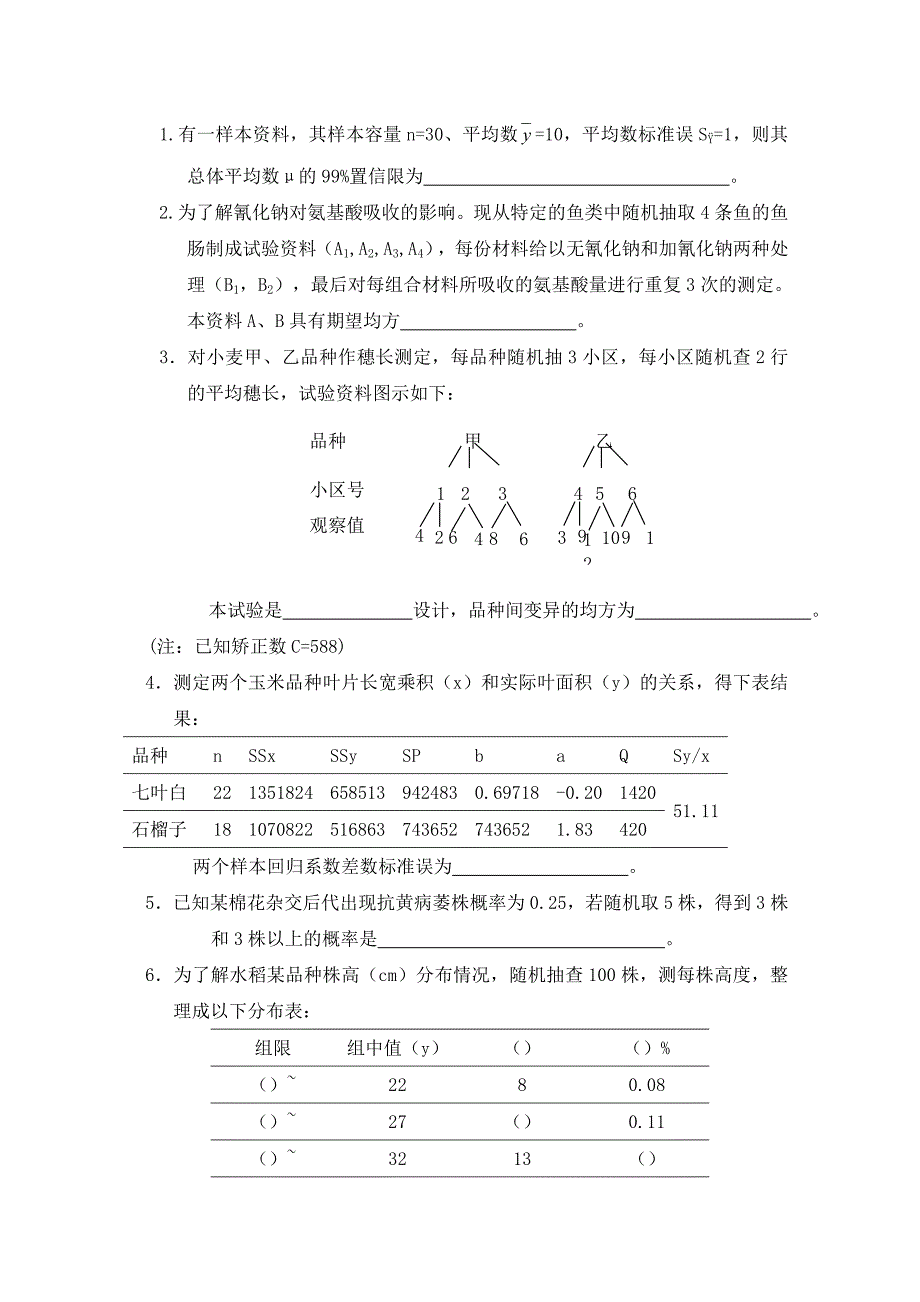 田间试验与统计分析试卷_第4页