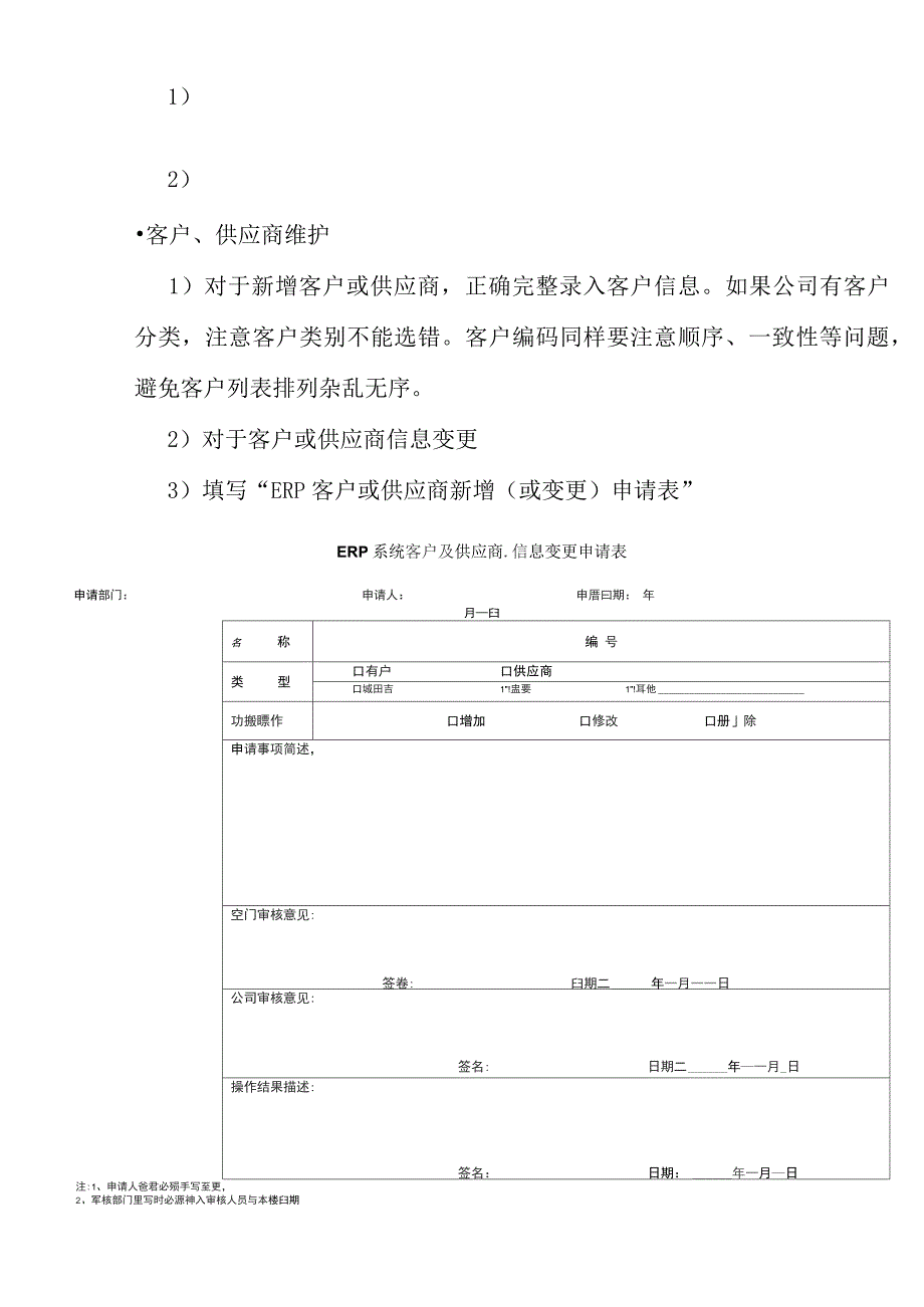 公司ERP操作规范_第3页