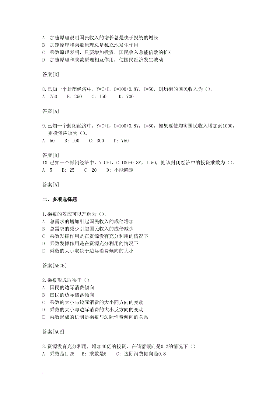 西方经济学阶段2测验参考 7(共8个文档_第3页