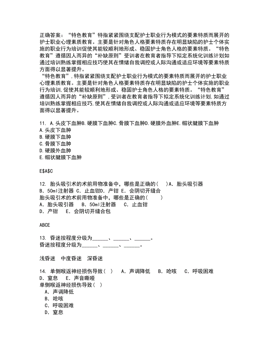 中国医科大学21秋《护理研究》平时作业一参考答案40_第3页