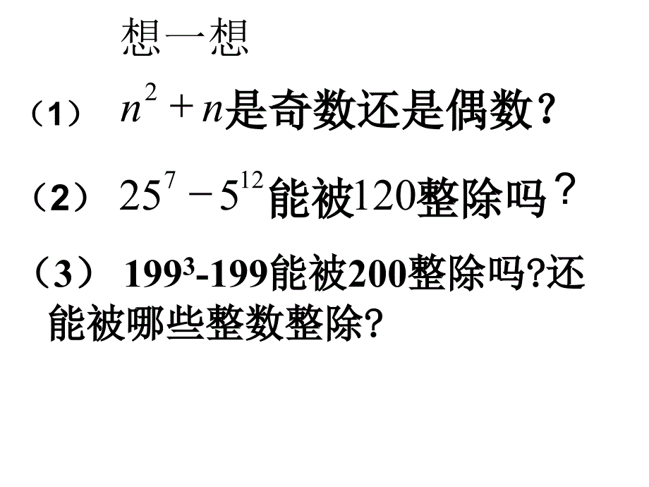 22提取公因式（课时1）_第3页