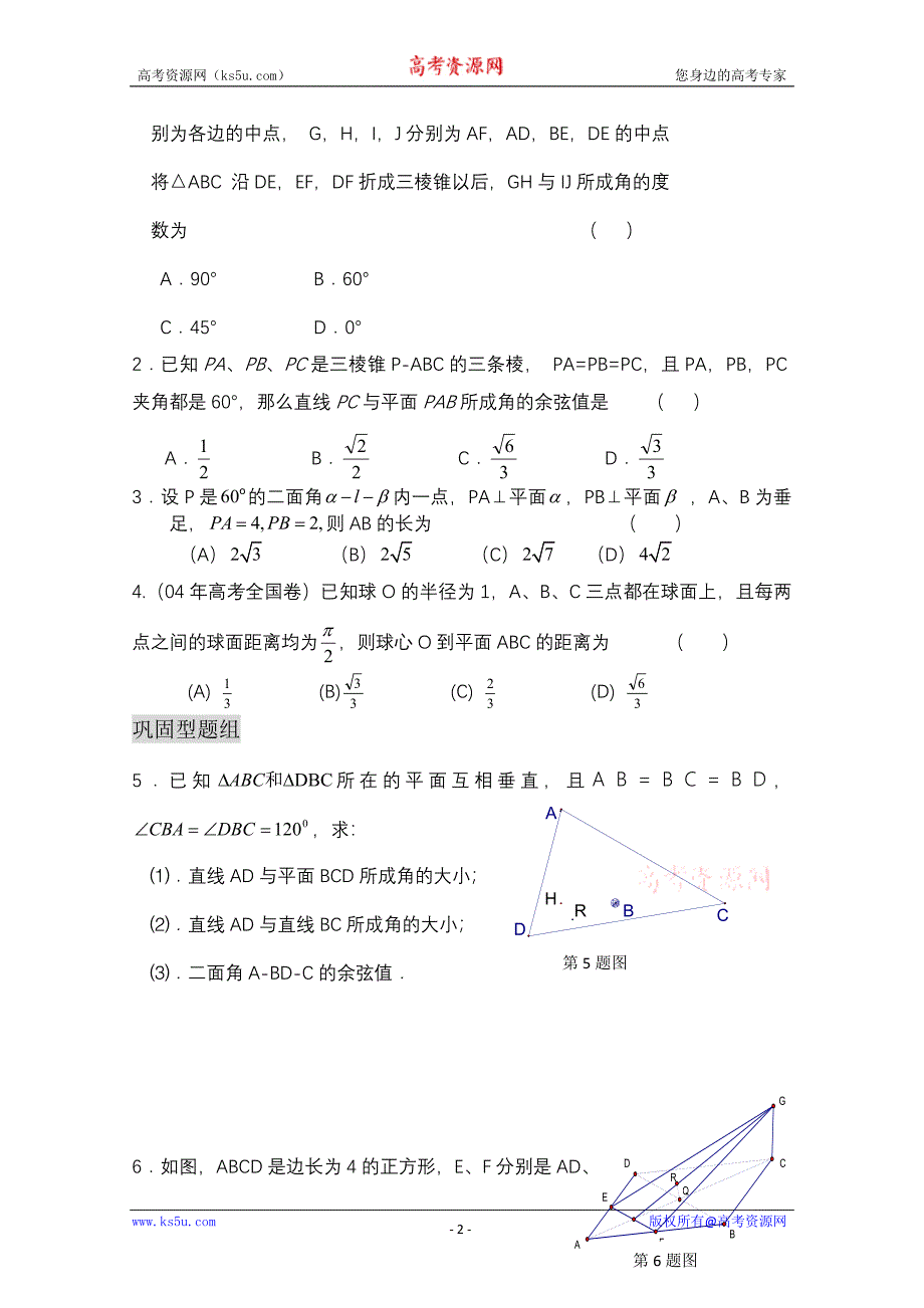 高中数学总复习教学案10F：空间距离与角_第2页