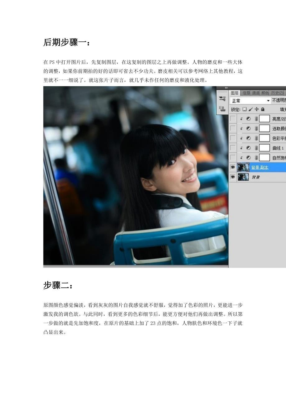 PS后期修出胶片质感人像.doc_第3页
