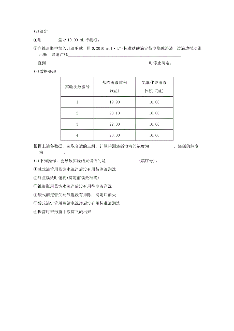 湖南省长沙市铁路一中2018-2019学年高二化学上学期期中试题理无答案_第4页