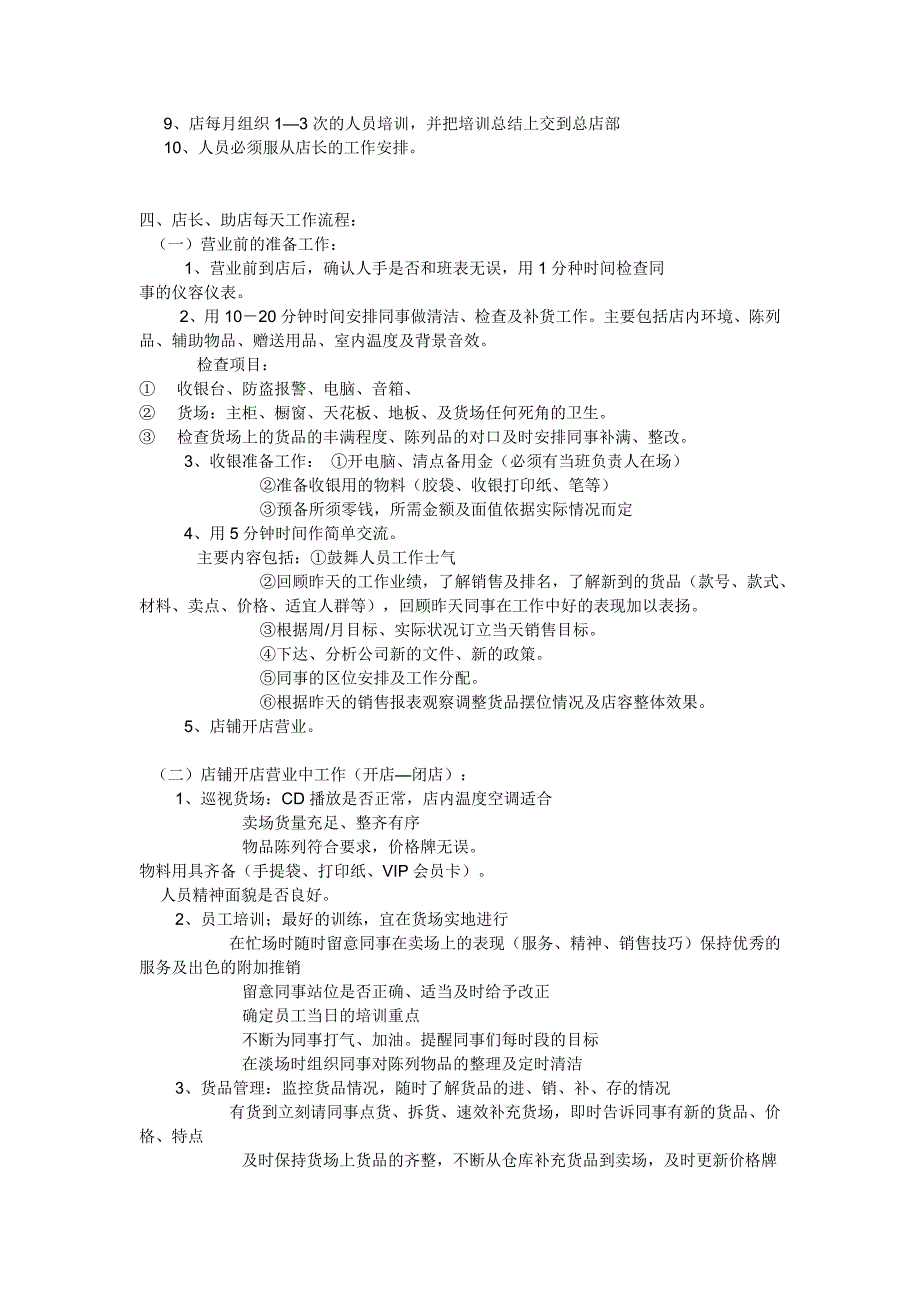 荣兴购物门店管理制度.doc_第2页