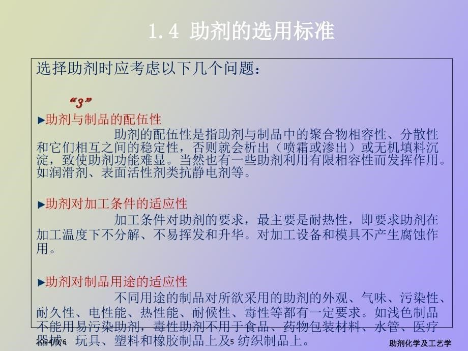 助剂工艺及化学复习题_第5页