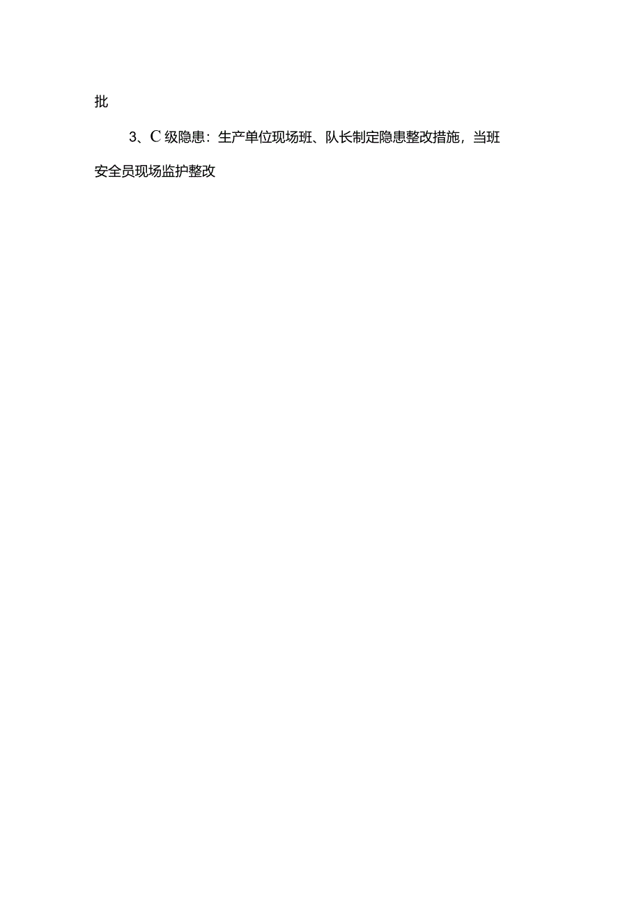 铅锌矿安全生产安全技术措施审批制度与铅锌采选厂安全生产档案制度_第2页