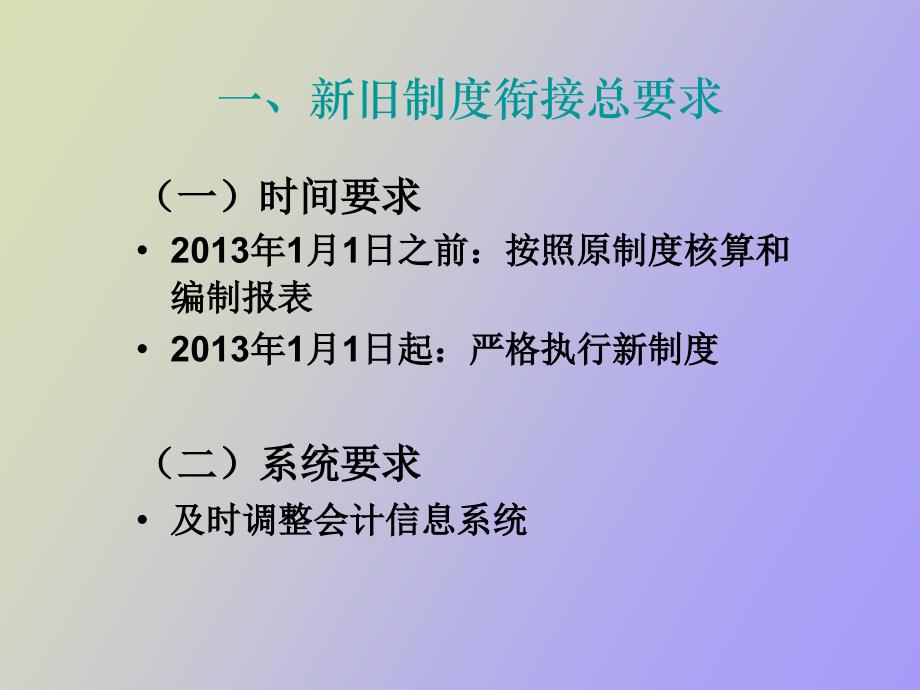 事业单位会计准则新旧衔接讲解_第4页