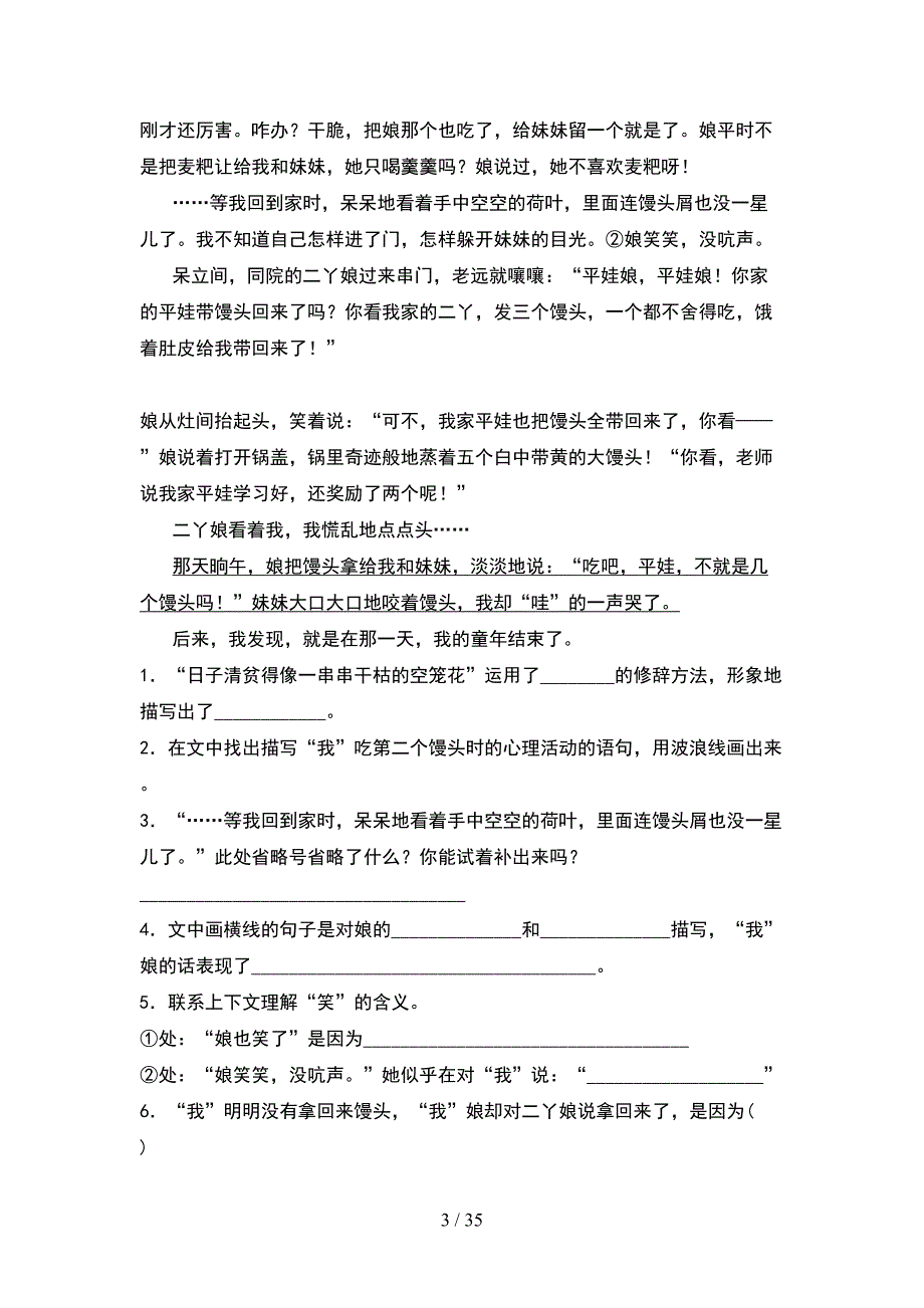 新部编版五年级语文下册一单元考试题新版(6套).docx_第3页