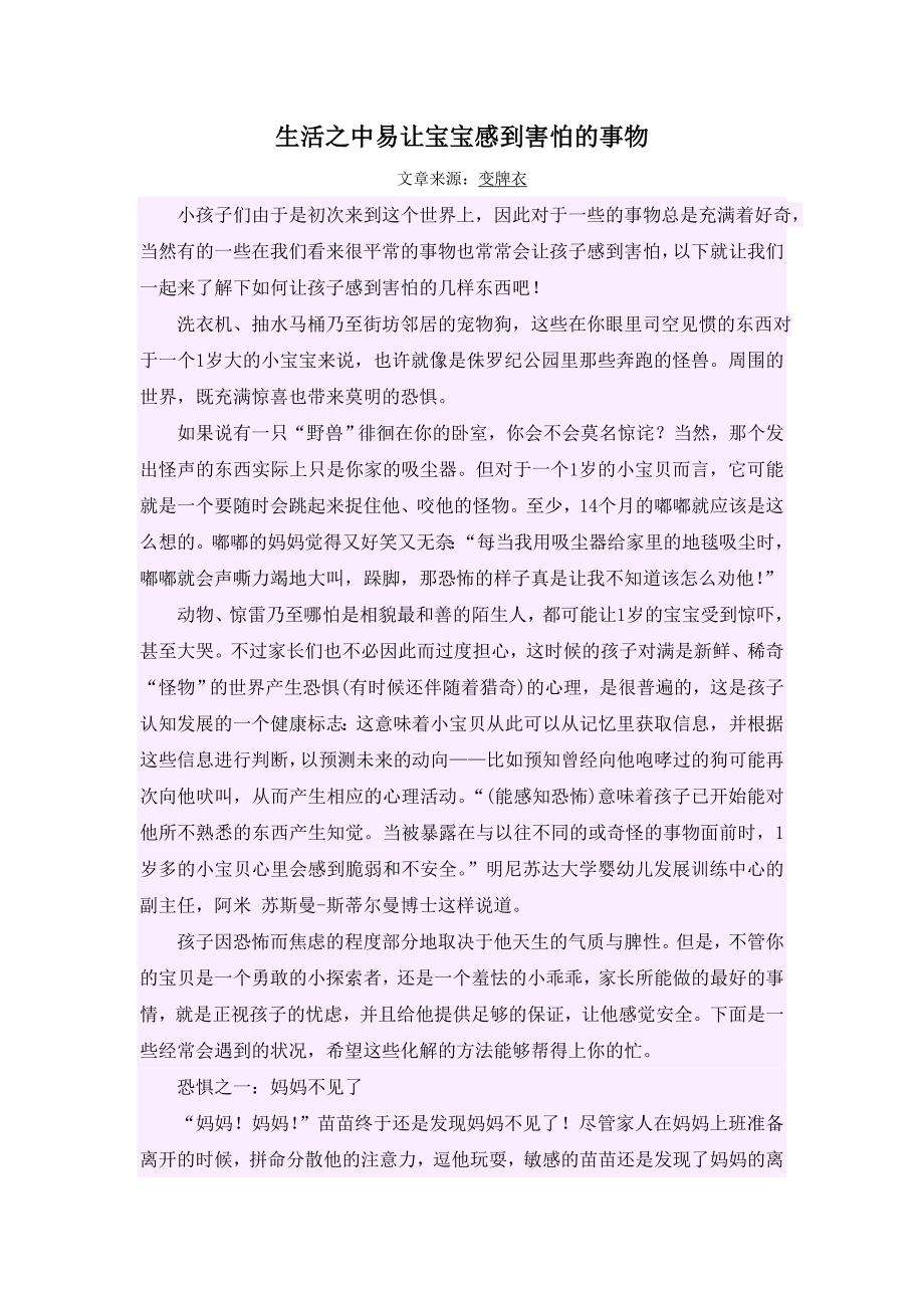 生活之中易让宝宝感到害怕的事物.doc_第1页