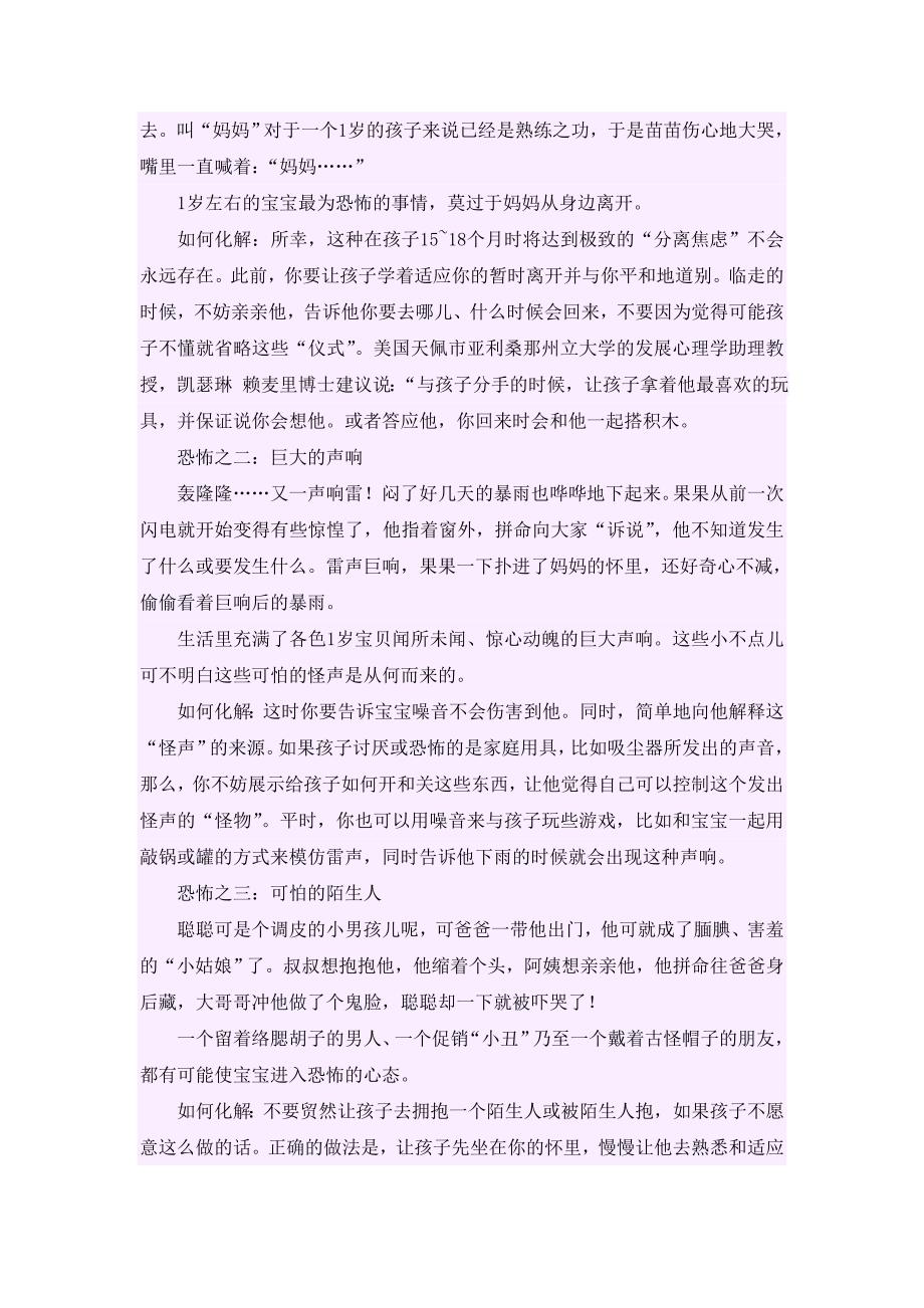 生活之中易让宝宝感到害怕的事物.doc_第2页