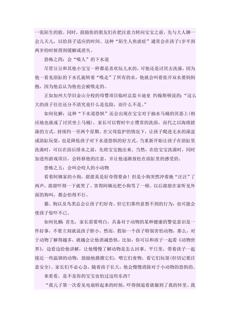 生活之中易让宝宝感到害怕的事物.doc_第3页