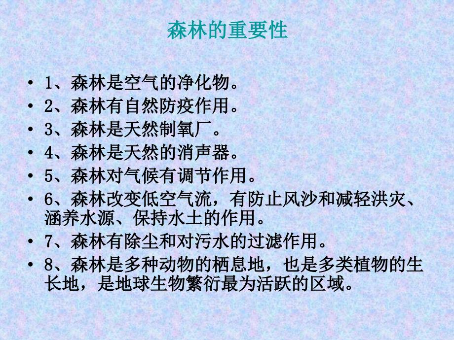 森林防火知识安全教育通用课件_第2页