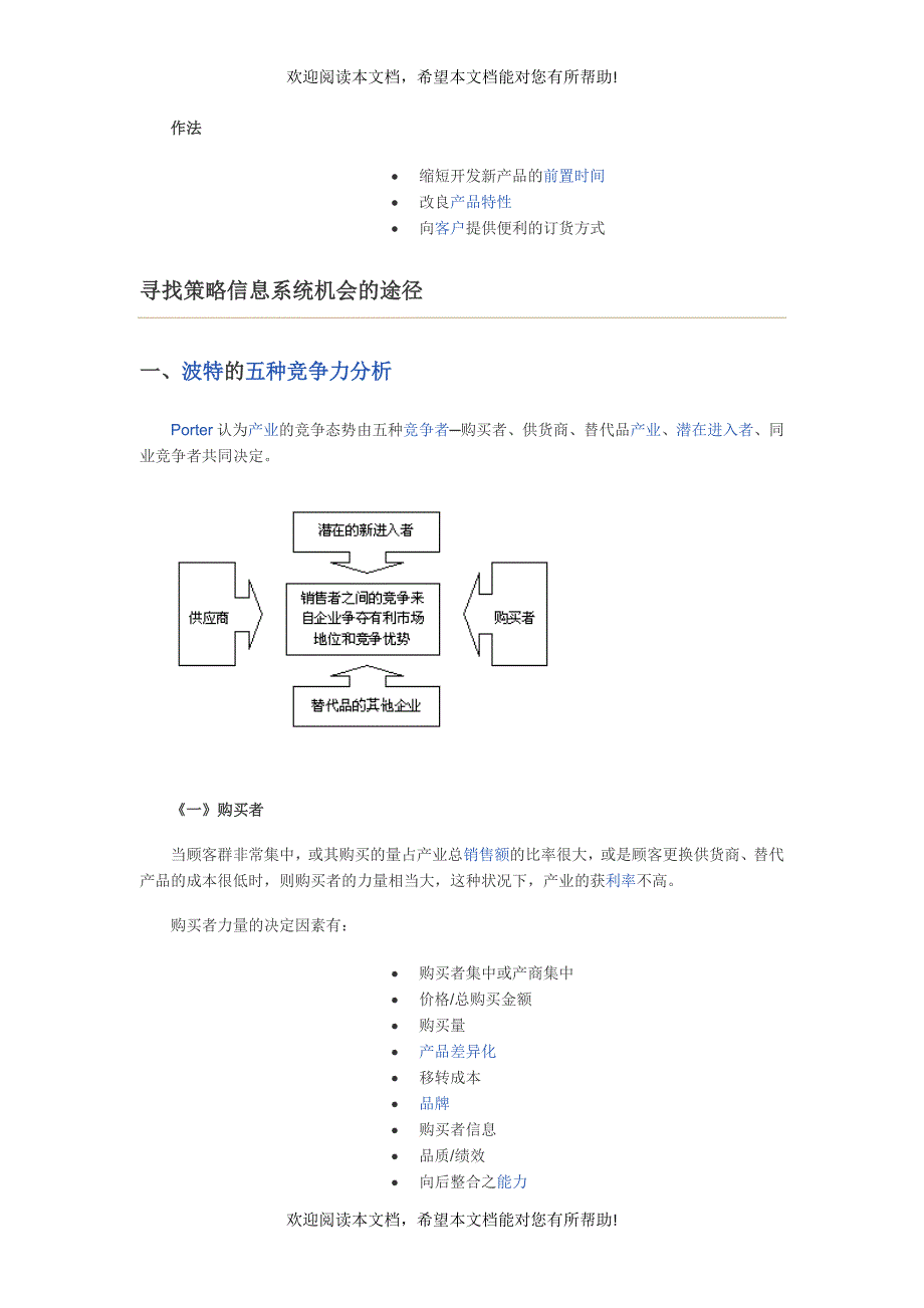 策略资讯系统_第3页