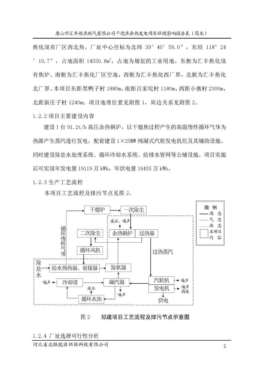 唐山市汇丰炼焦制气有限公司干熄焦余热发电项目环境影响报告书.doc_第4页