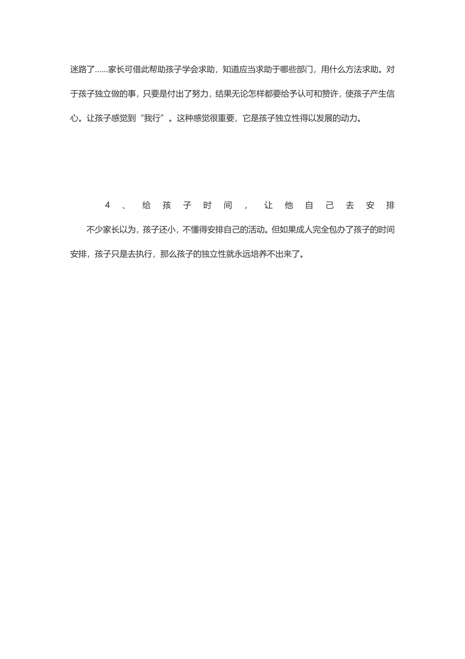 怎么培养孩子的独立性 .doc_第3页