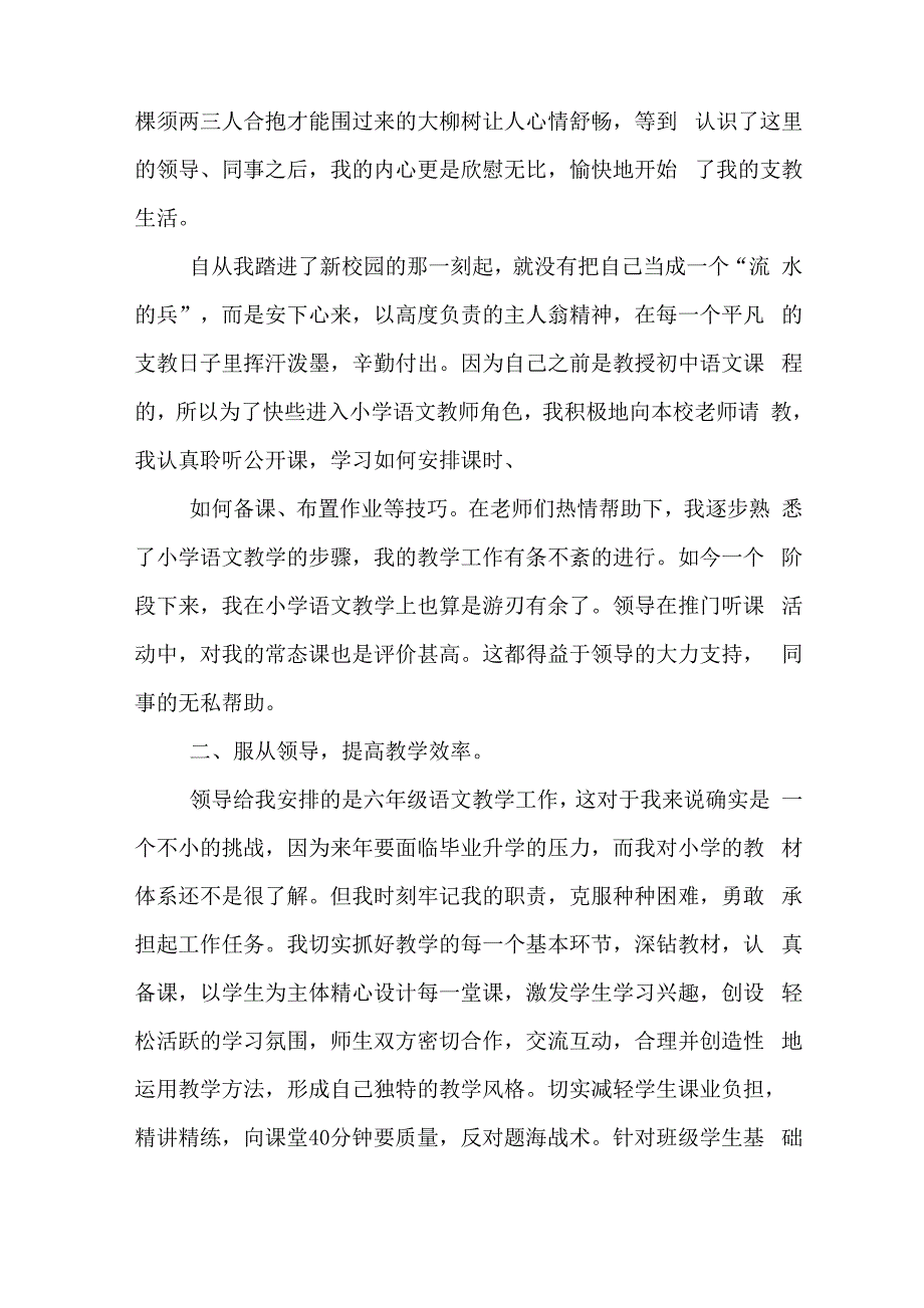 优秀支教教师的工作总结_第2页