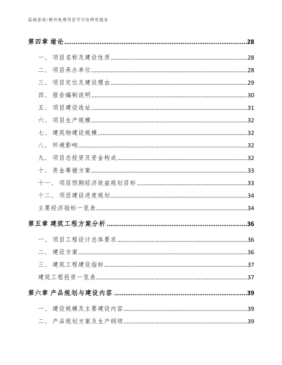 郴州电感项目可行性研究报告【模板范文】_第2页