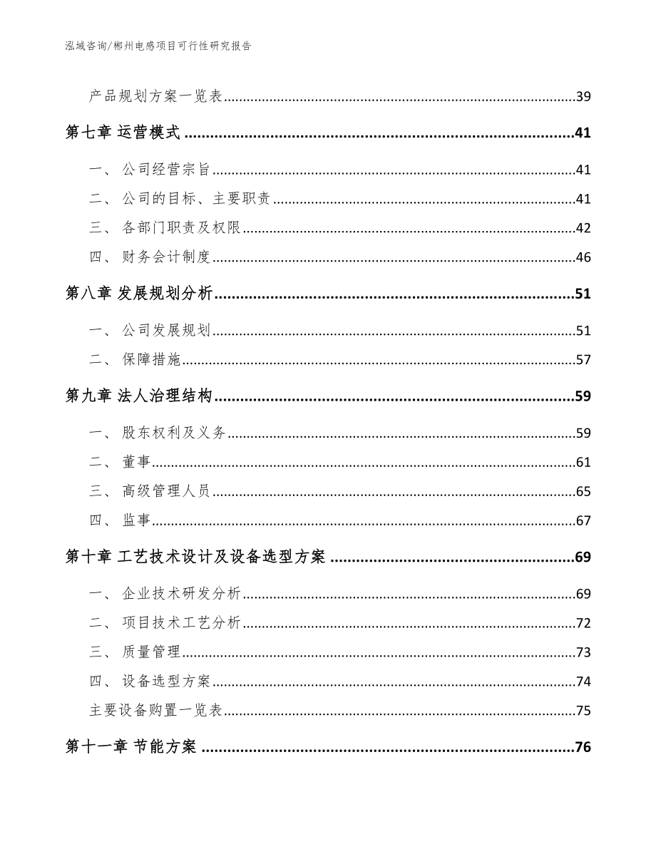郴州电感项目可行性研究报告【模板范文】_第3页