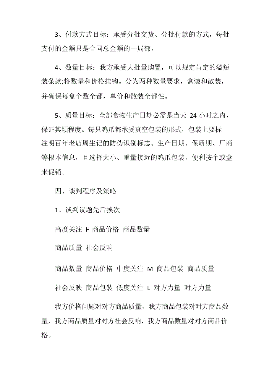 2023年旅行社商务谈判策划方案范文_第3页