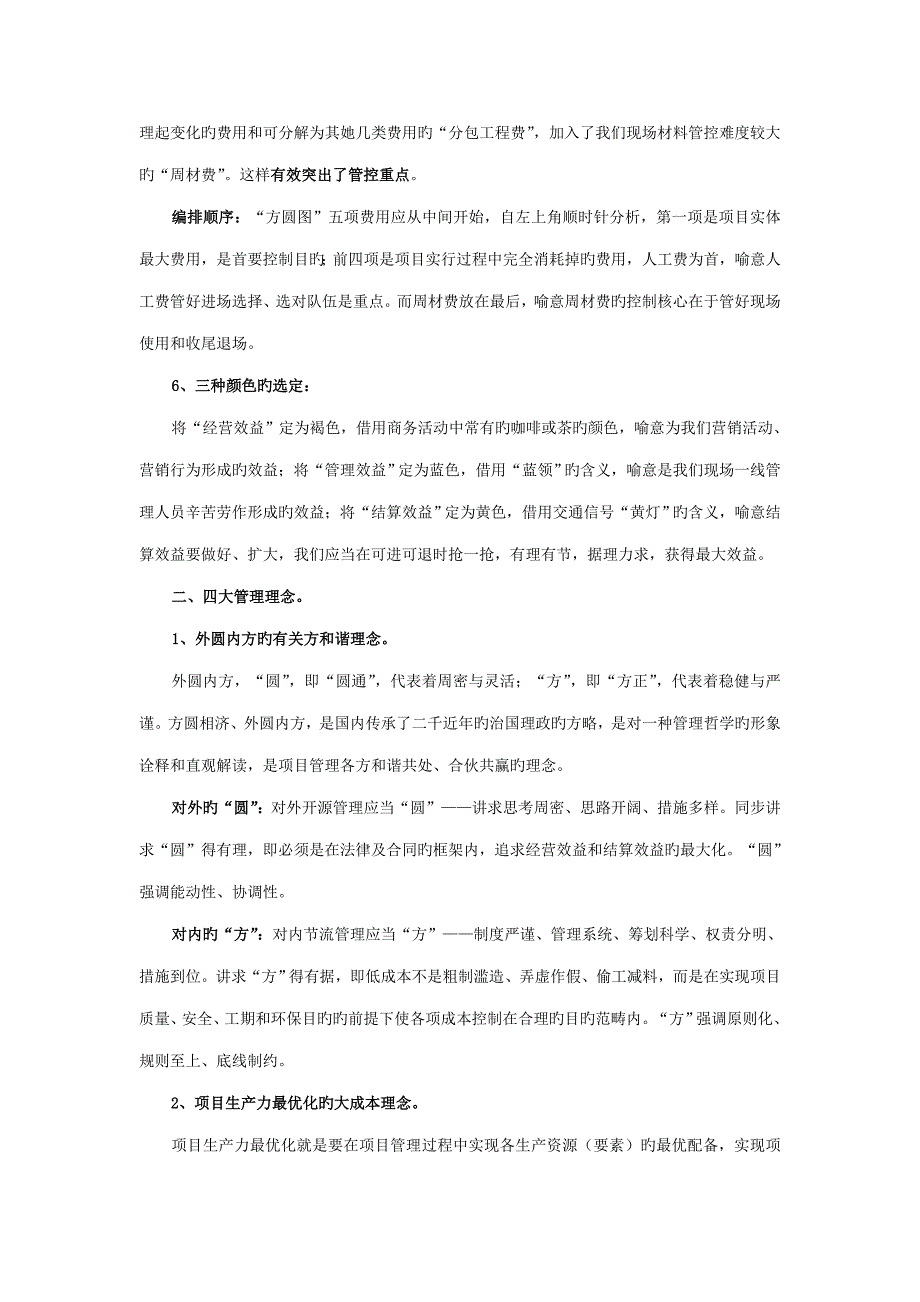 关键工程专项项目成本管理方圆图_第3页