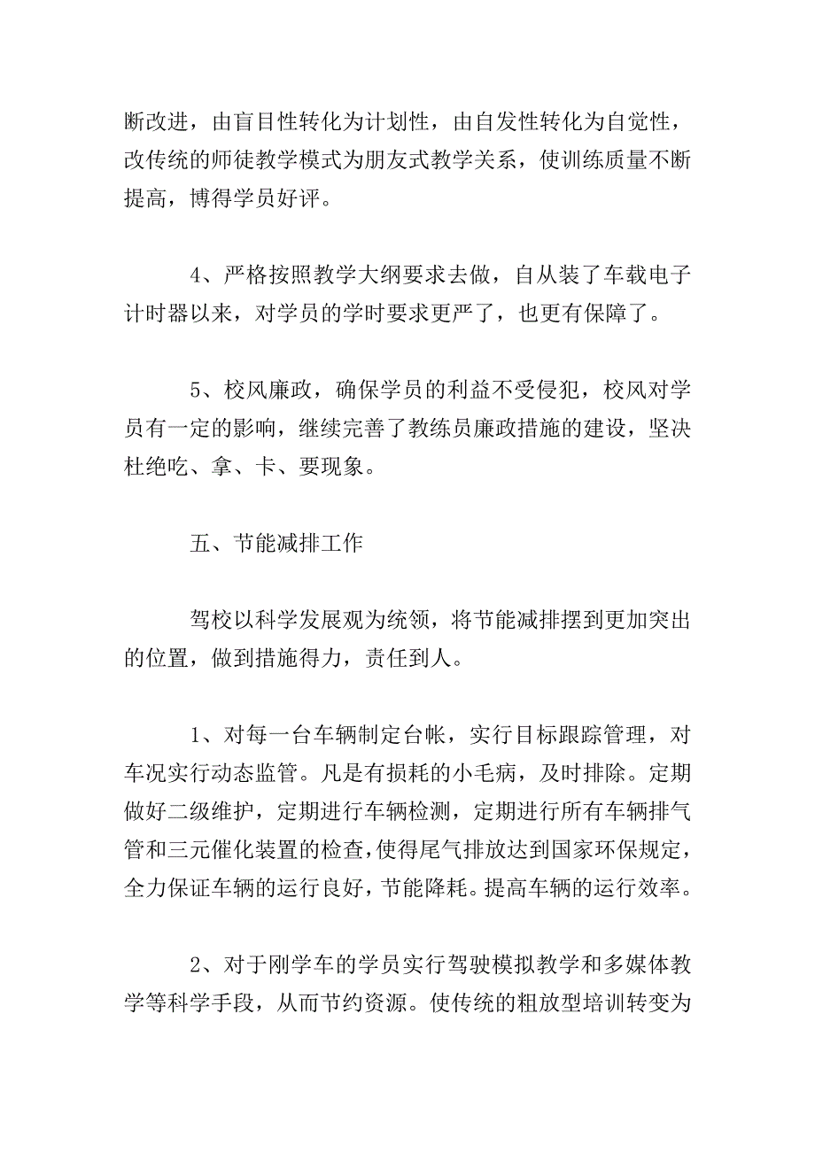 驾校校长述职报告三篇.doc_第5页