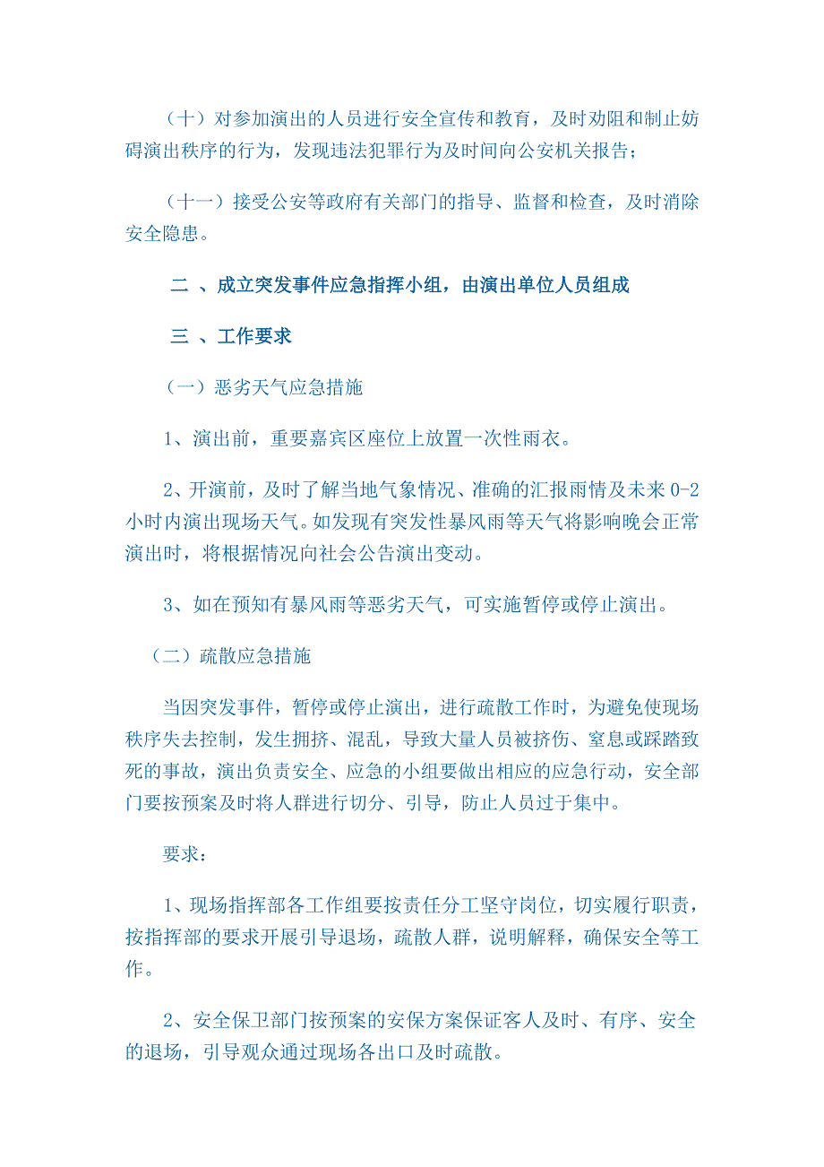 活动突发情况应急预案参考_第2页