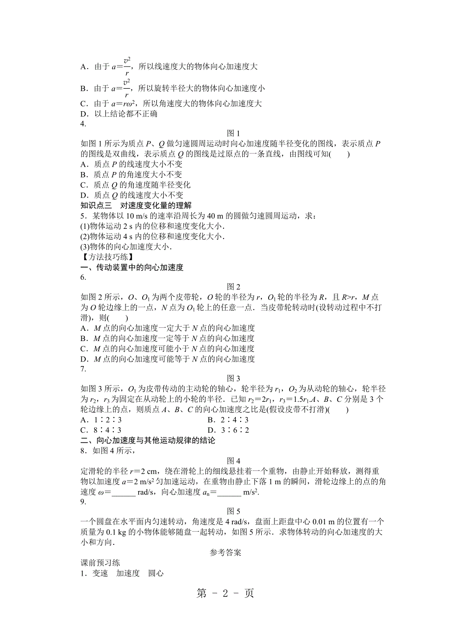 2023年高一物理新人教版必修二学案向心加速度.doc_第2页