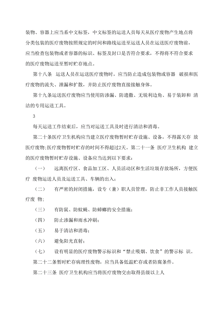 医疗废物管理办法_第3页