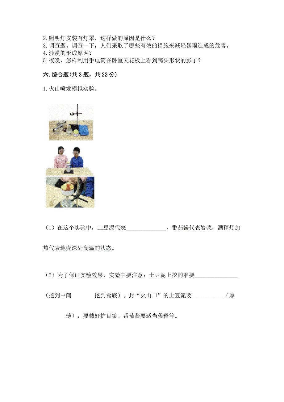 教科版五年级上册科学期中测试卷含答案(最新).docx_第3页