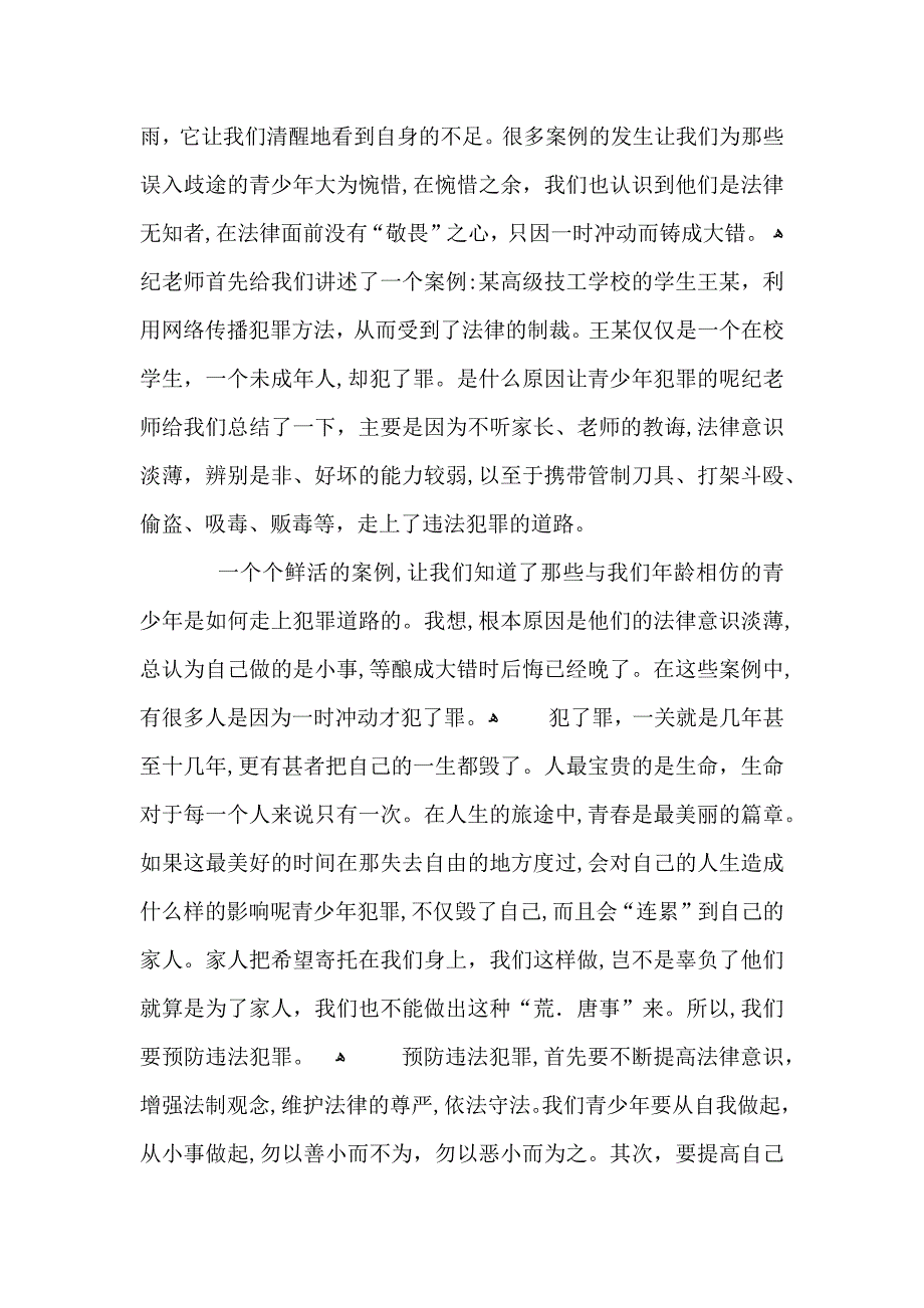 法制安全教育心得500字5篇_第3页