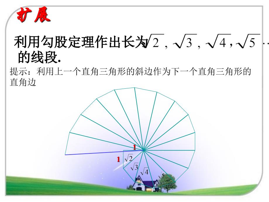 勾股定理的实际应用.ppt_第4页