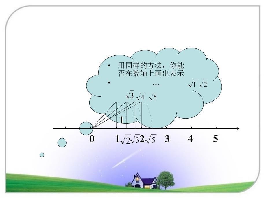 勾股定理的实际应用.ppt_第5页