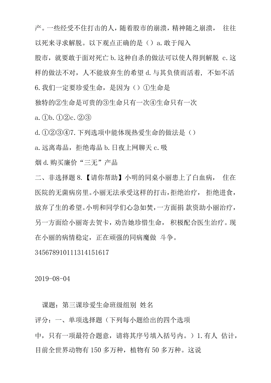 七年级政治上册第二单元导学案及答案_第2页