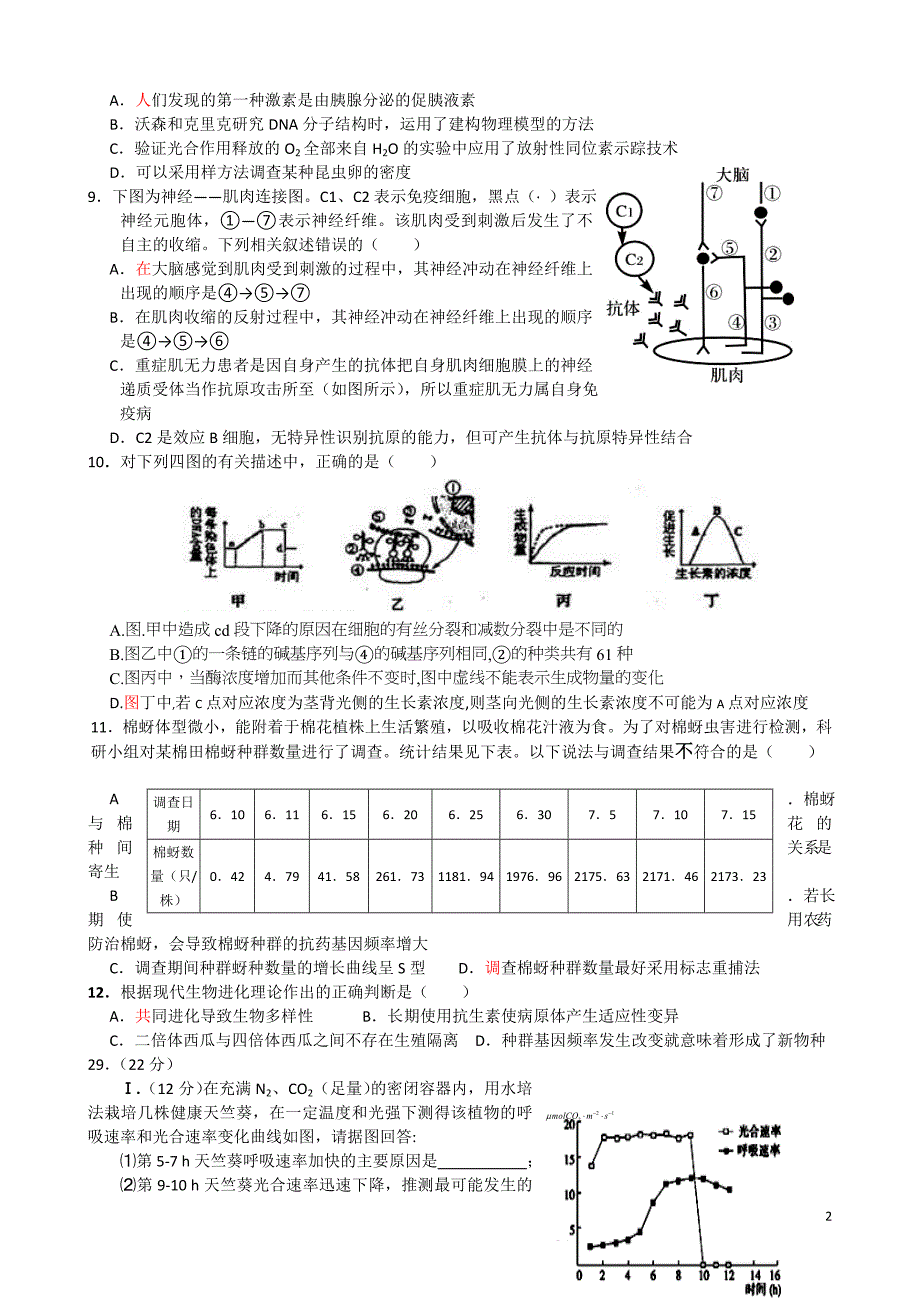 稳态的复习题.doc_第2页