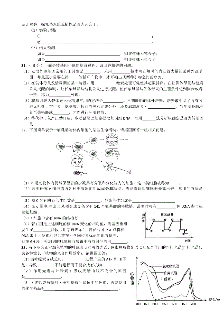 稳态的复习题.doc_第4页