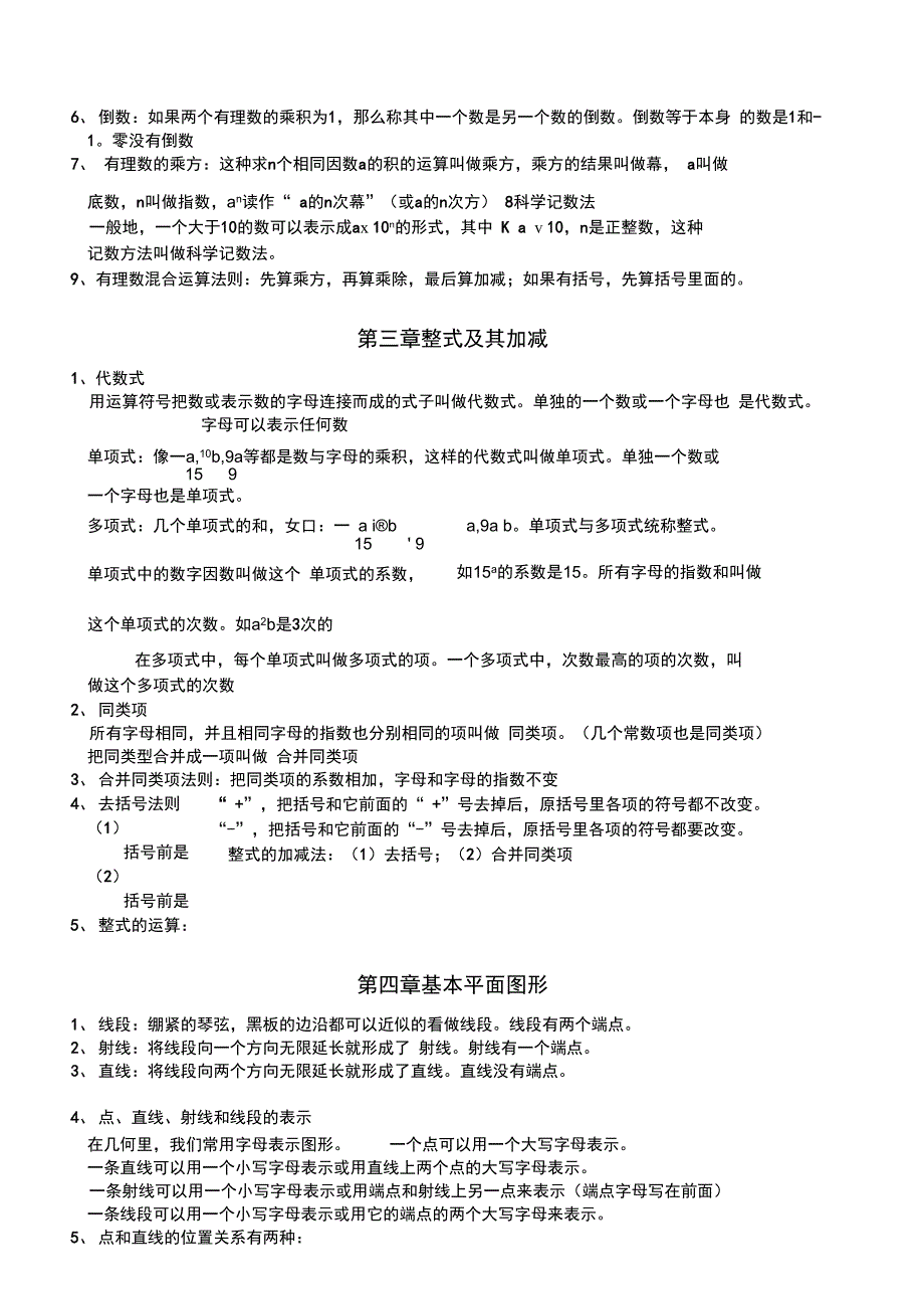 (完整)最全-北师大七年级上册数学各章节知识点总结(3),推荐文档_第3页